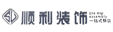 中山市西区顺利装修公司