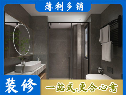 中山市西区洗浴间装修